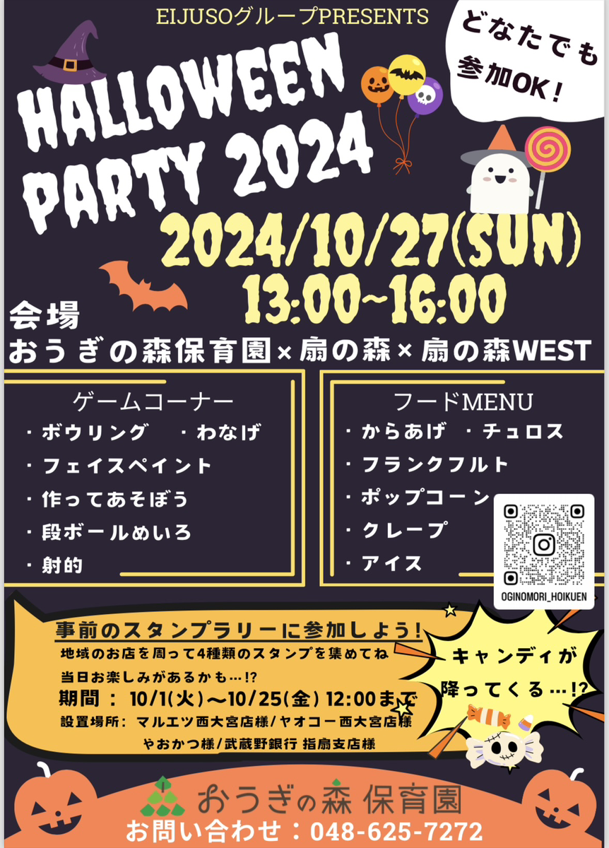 今年もやります！日曜日はハロウィンパーティー