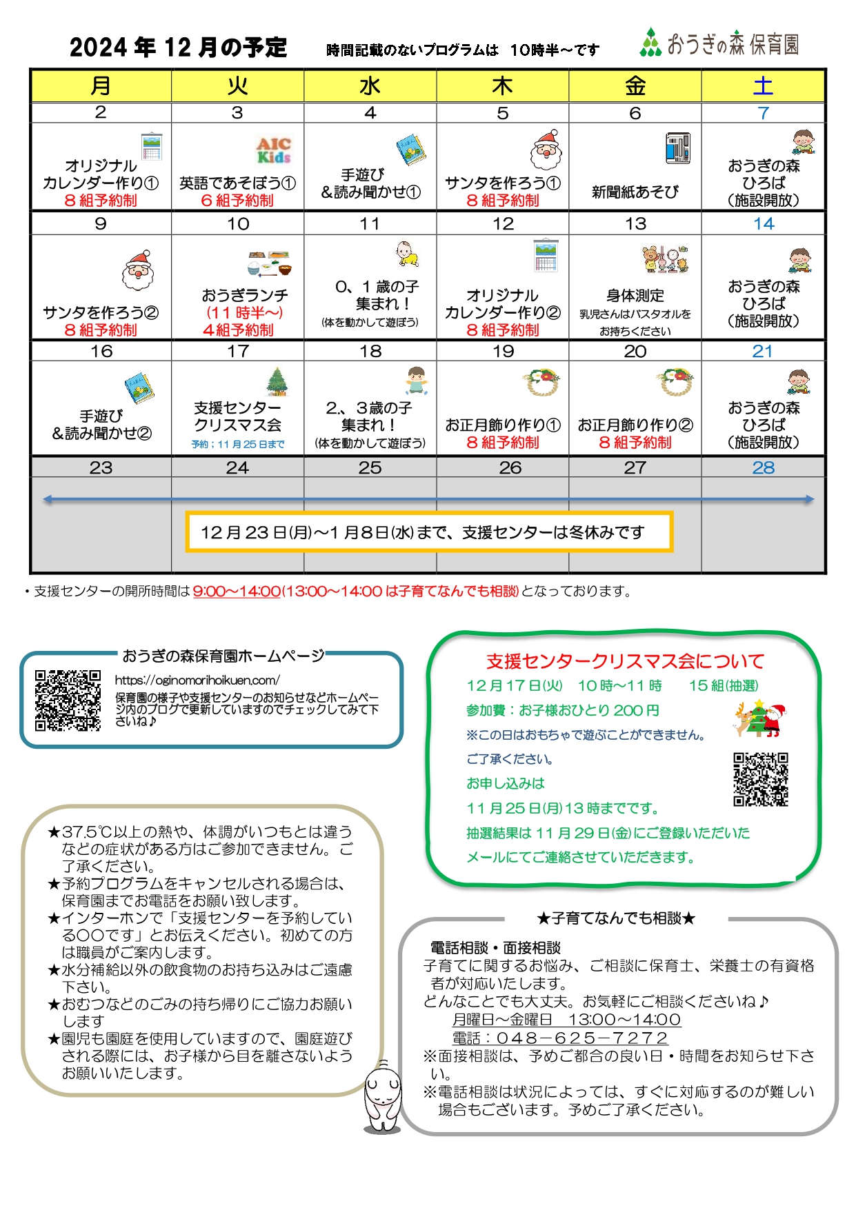 12月☆支援センターたより