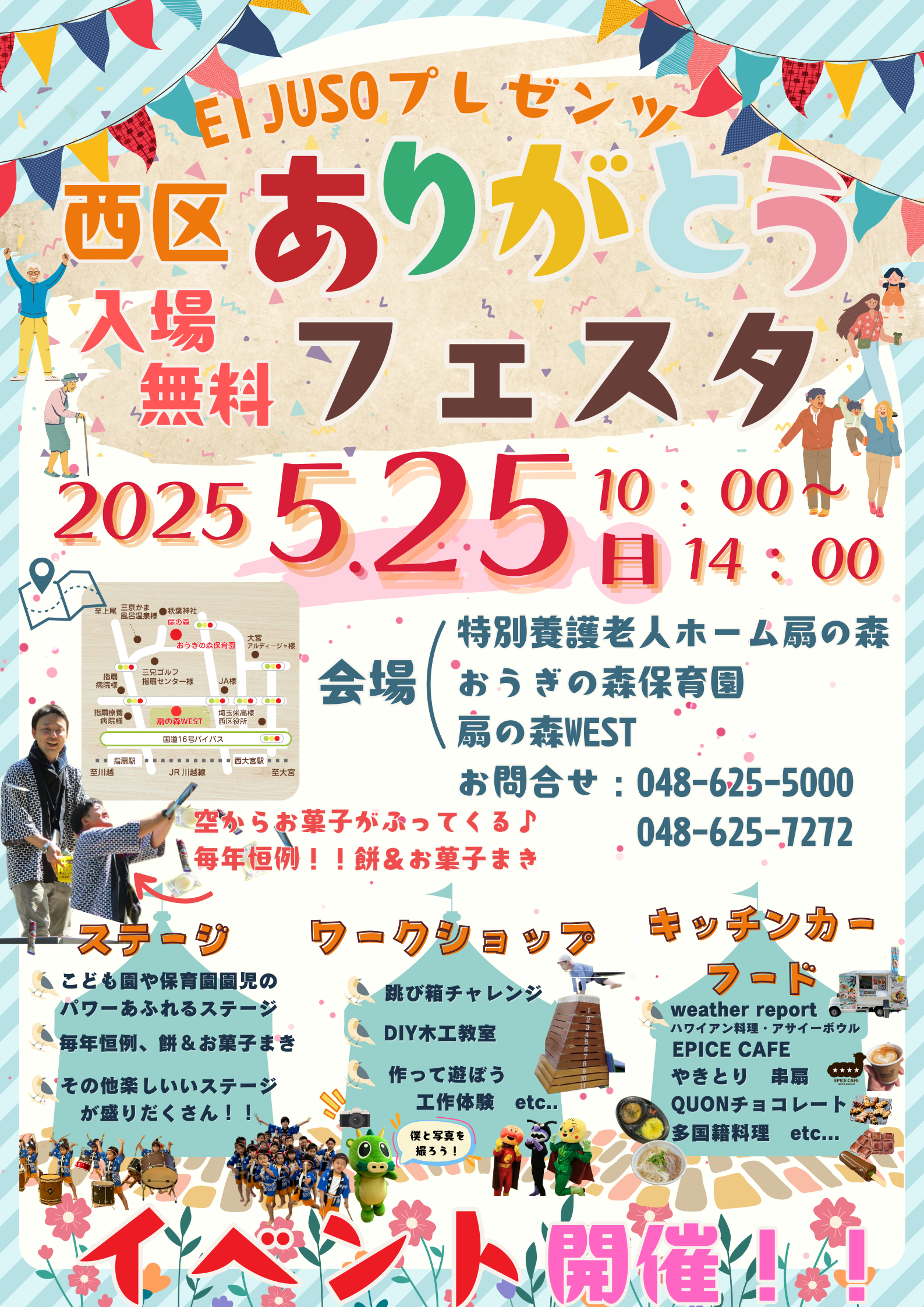 ありがとうフェスタ★お知らせ★